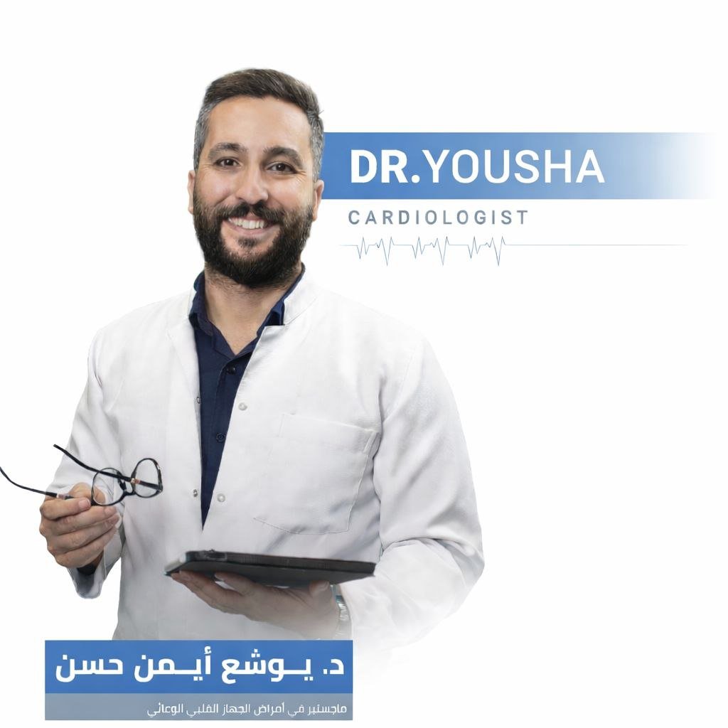 طبيب قلبية في دمشق د يوشع حسن